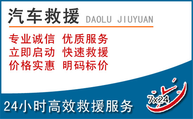 白云区汽车救援