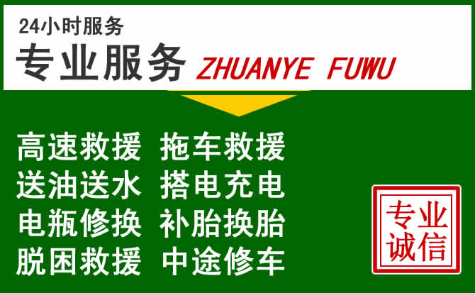 白云区附近汽车道路救援