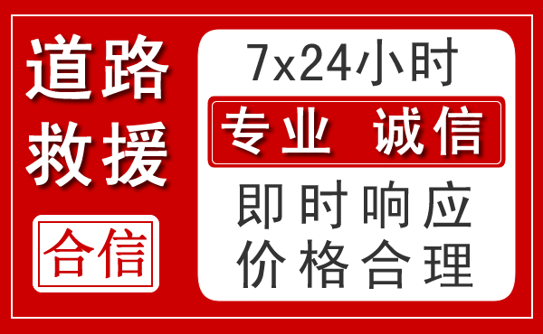 白云区新能源汽车救援